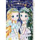 おとぎのお城の心理ゲーム―王女さまのお手紙つき [単行本]