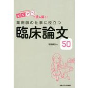 ヨドバシ Com 日経メディカル開発 医学 通販 全品無料配達