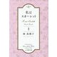 私はスカーレット〈1〉(小学館文庫) [文庫]