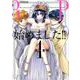 3P始めました！！<１>(ビッグ コミックス) [コミック]