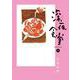 深夜食堂<２２>(ビッグ コミックス) [コミック]