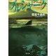 ブルシャーク [単行本]