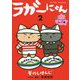ラガーにゃん2-猫ラグビーワールドカップ編 [コミック]