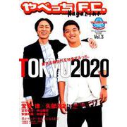 やべっちF.C. magazine Vol.3 [ムックその他]