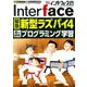 Interface (インターフェース) 2019年 10月号 [雑誌]