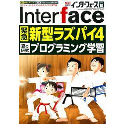 Interface (インターフェース) 2019年 10月号 [雑誌]