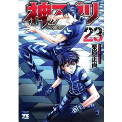 ヨドバシ Com 神アプリ 23 ヤングチャンピオンコミックス コミック 通販 全品無料配達