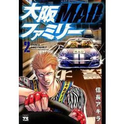 大阪MADファミリー 2（ヤングチャンピオンコミックス） [コミック]