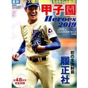 甲子園Heroes 2019 2019年 9/5号 [雑誌]