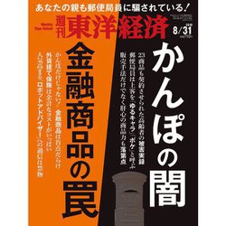 週刊 東洋経済 2019年 8/31号 [雑誌]