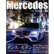 only Mercedes (オンリーメルセデス) 2019年 10月号 [雑誌]