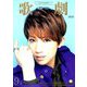 歌劇 2019年 09月号 [雑誌]