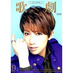 歌劇 2019年 09月号 [雑誌]