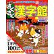さくさく漢字館 2019年 10月号 [雑誌]