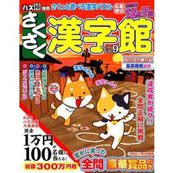 さくさく漢字館 2019年 10月号 [雑誌]
