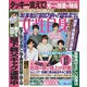 週刊 女性自身 2019年 9/10号 [雑誌]