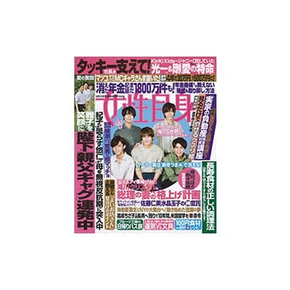 週刊 女性自身 2019年 9/10号 [雑誌]