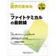 医学のあゆみ 2019年 8/24号 [雑誌]