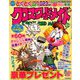 クロスワードメイト 2019年 10月号 [雑誌]