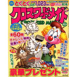 クロスワードメイト 2019年 10月号 [雑誌]
