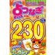 わんだふる点つなぎDX 2019年 10月号 [雑誌]