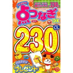 わんだふる点つなぎDX 2019年 10月号 [雑誌]