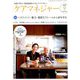 ケアマネジャー 2019年 09月号 [雑誌]