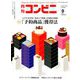 コンビニ 2019年 09月号 [雑誌]