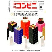 コンビニ 2019年 09月号 [雑誌]