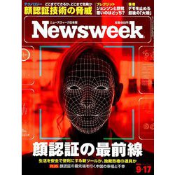 Newsweek (ニューズウィーク日本版) 2019年 9/17号 [雑誌]