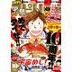 月刊!スピリッツ 2019年 10/1号 [雑誌]