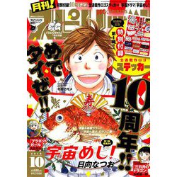 月刊!スピリッツ 2019年 10/1号 [雑誌]