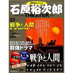 全国版石原裕次郎シアターDVDコレクション 2019年 9/15号 [雑誌]