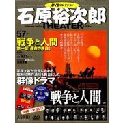 全国版石原裕次郎シアターDVDコレクション 2019年 9/15号 [雑誌]