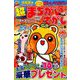 超まちがいさがし 2019年 10月号 [雑誌]