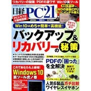 日経 PC 21 (ピーシーニジュウイチ) 2019年 10月号 [雑誌]