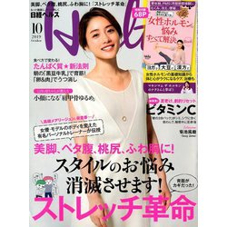日経 Health (ヘルス) 2019年 10月号 [雑誌]