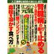 はつらつ元気 2019年 10月号 [雑誌]