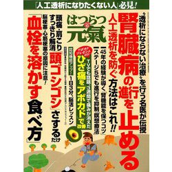 はつらつ元気 2019年 10月号 [雑誌]