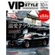 VIP STYLE (ビップ スタイル) 2019年 10月号 [雑誌]