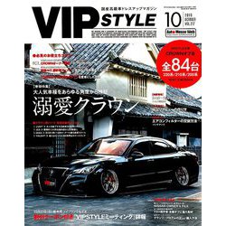VIP STYLE (ビップ スタイル) 2019年 10月号 [雑誌]