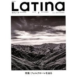 LaTIna (ラティーナ) 2019年 09月号 [雑誌]