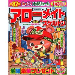 アローメイト 2019年 10月号 [雑誌]