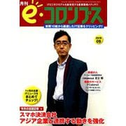 e・コロンブス 2019年 09月号 [雑誌]