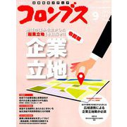 月刊コロンブス 2019年 09月号 [雑誌]