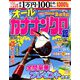 カナナンクロ館 2019年 10月号 [雑誌]