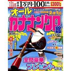 カナナンクロ館 2019年 10月号 [雑誌]