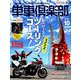 単車倶楽部 2019年 10月号 [雑誌]