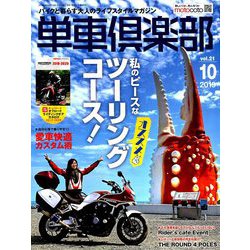 単車倶楽部 2019年 10月号 [雑誌]