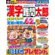 漢字難問太郎 2019年 10月号 [雑誌]